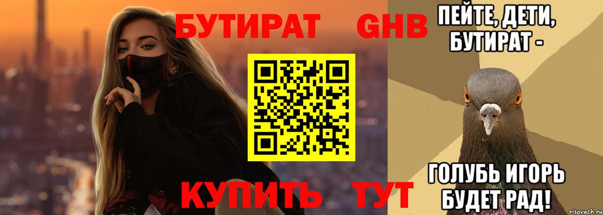 Клин  Бутират оксана  Вход с VPN 