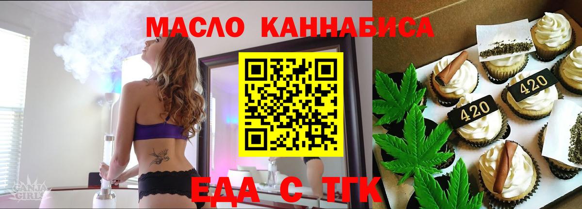 Еда ТГК конопля  Вход с VPN  Клин 