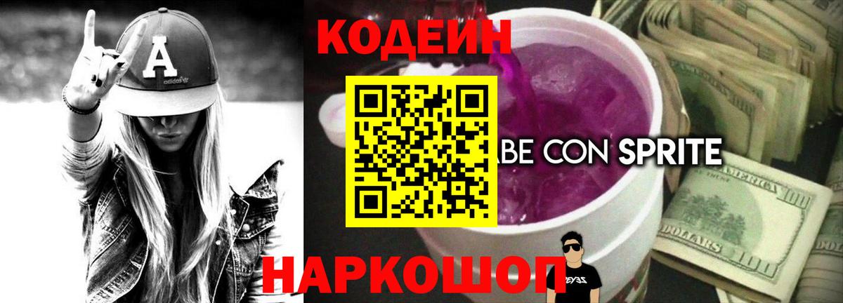 Кодеин Purple Drank  Вход с VPN  Codein Purple Drank  Клин 