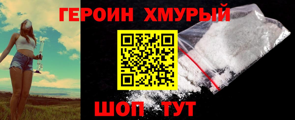 ГЕРОИН  Героин гречка  Вход с VPN  Клин 